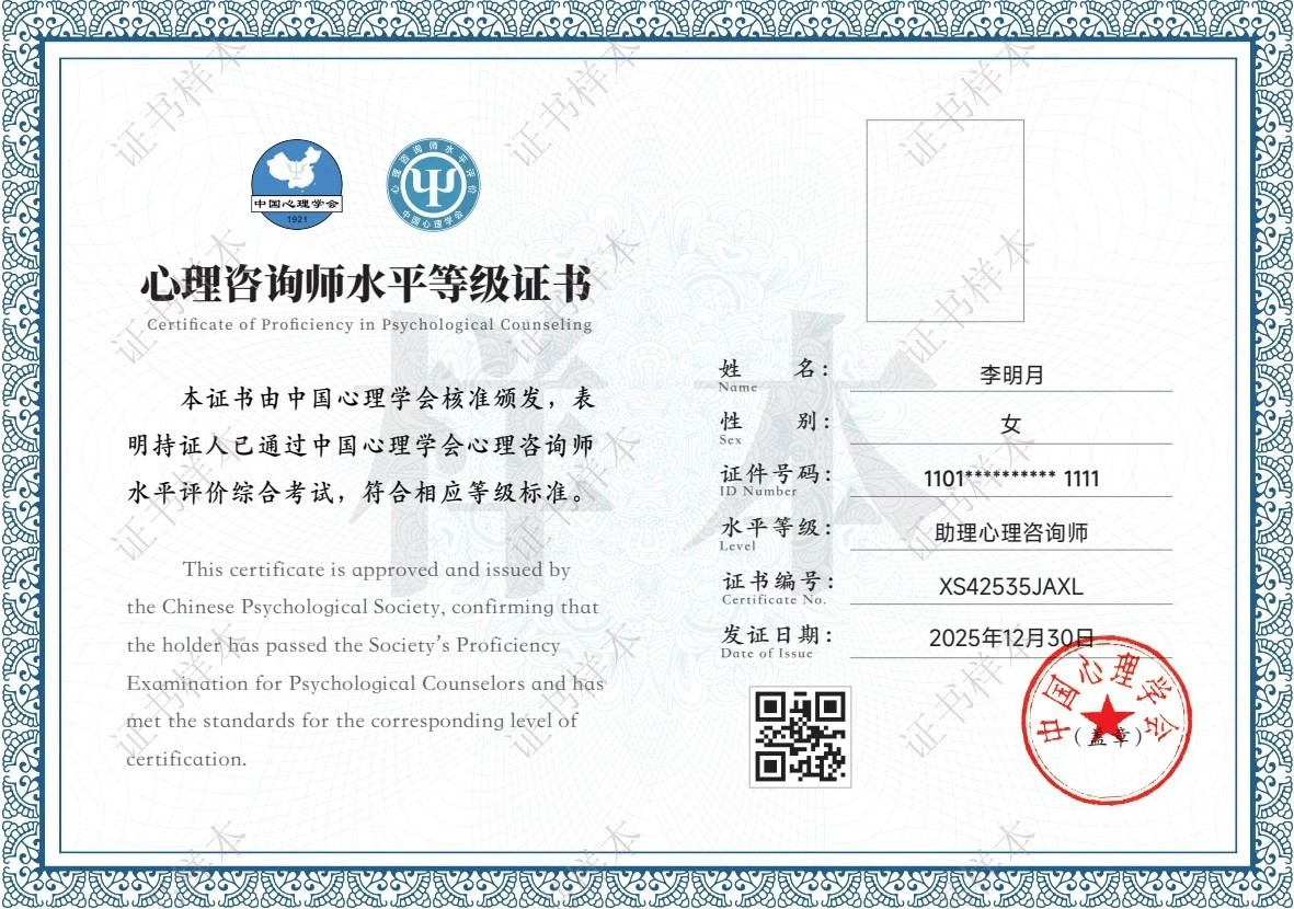助理咨询师证书（带章）.jpg