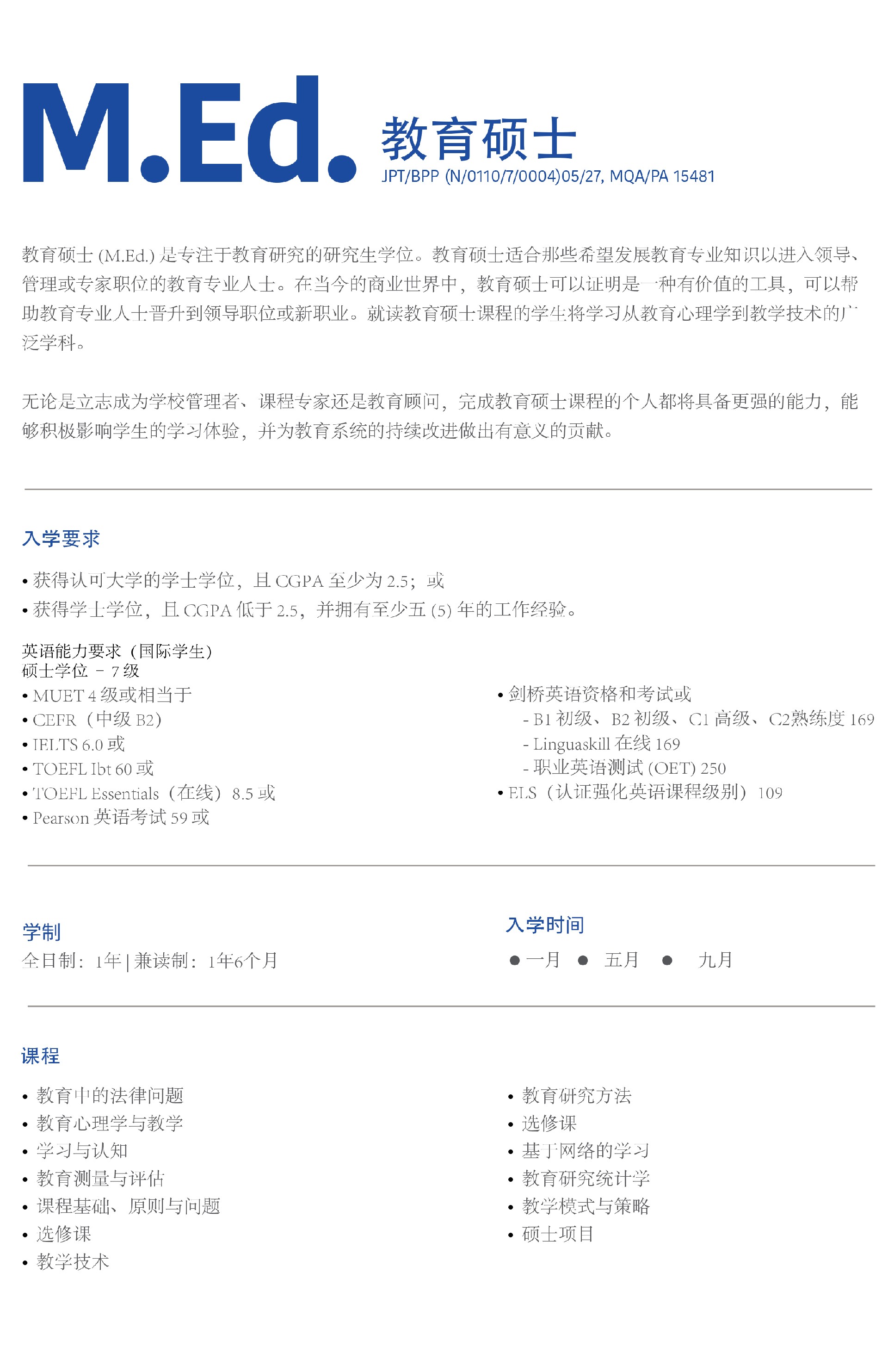 教育学硕士简章-2(1).jpg