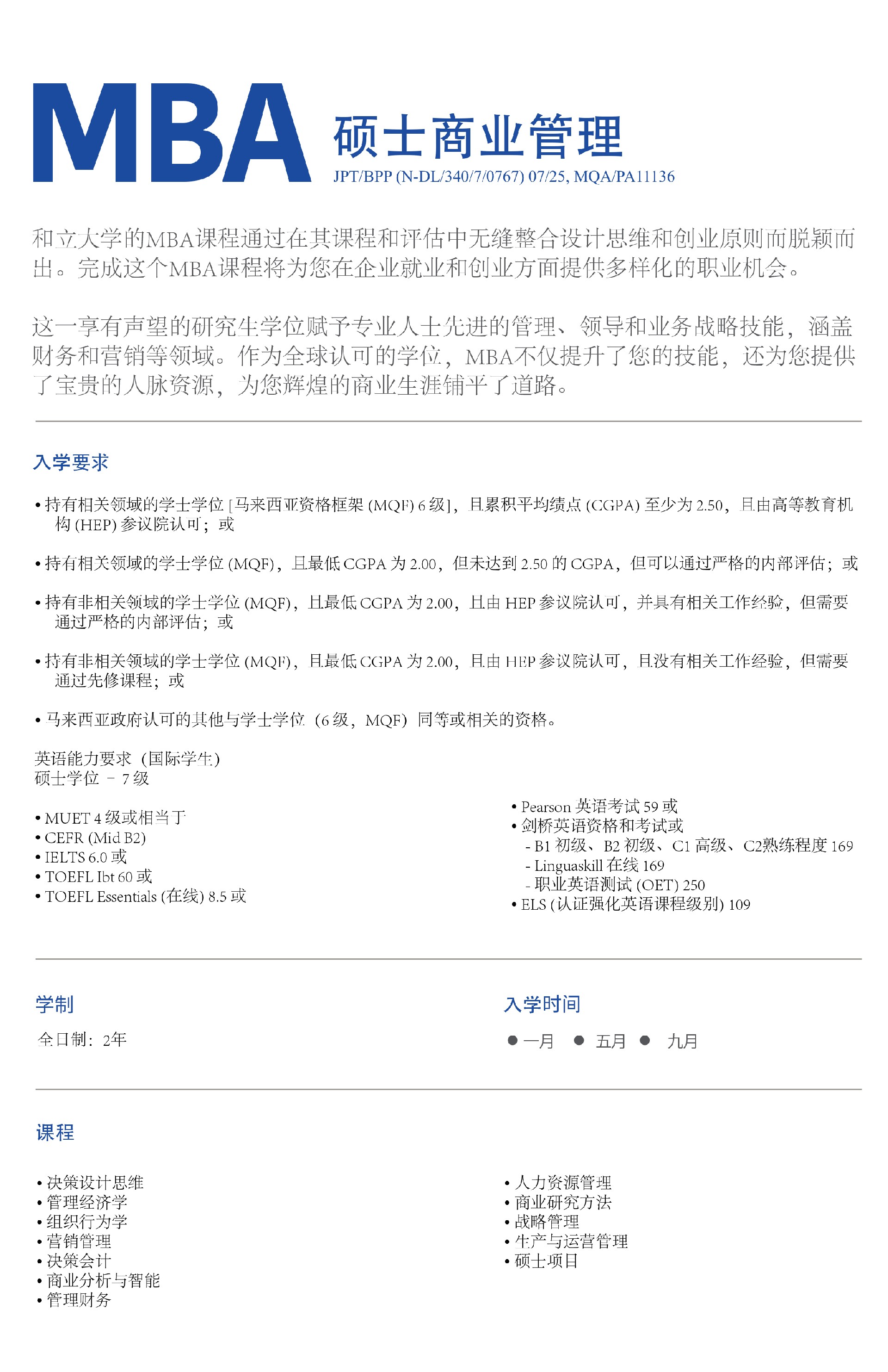 商业管理硕士-2(1).jpg