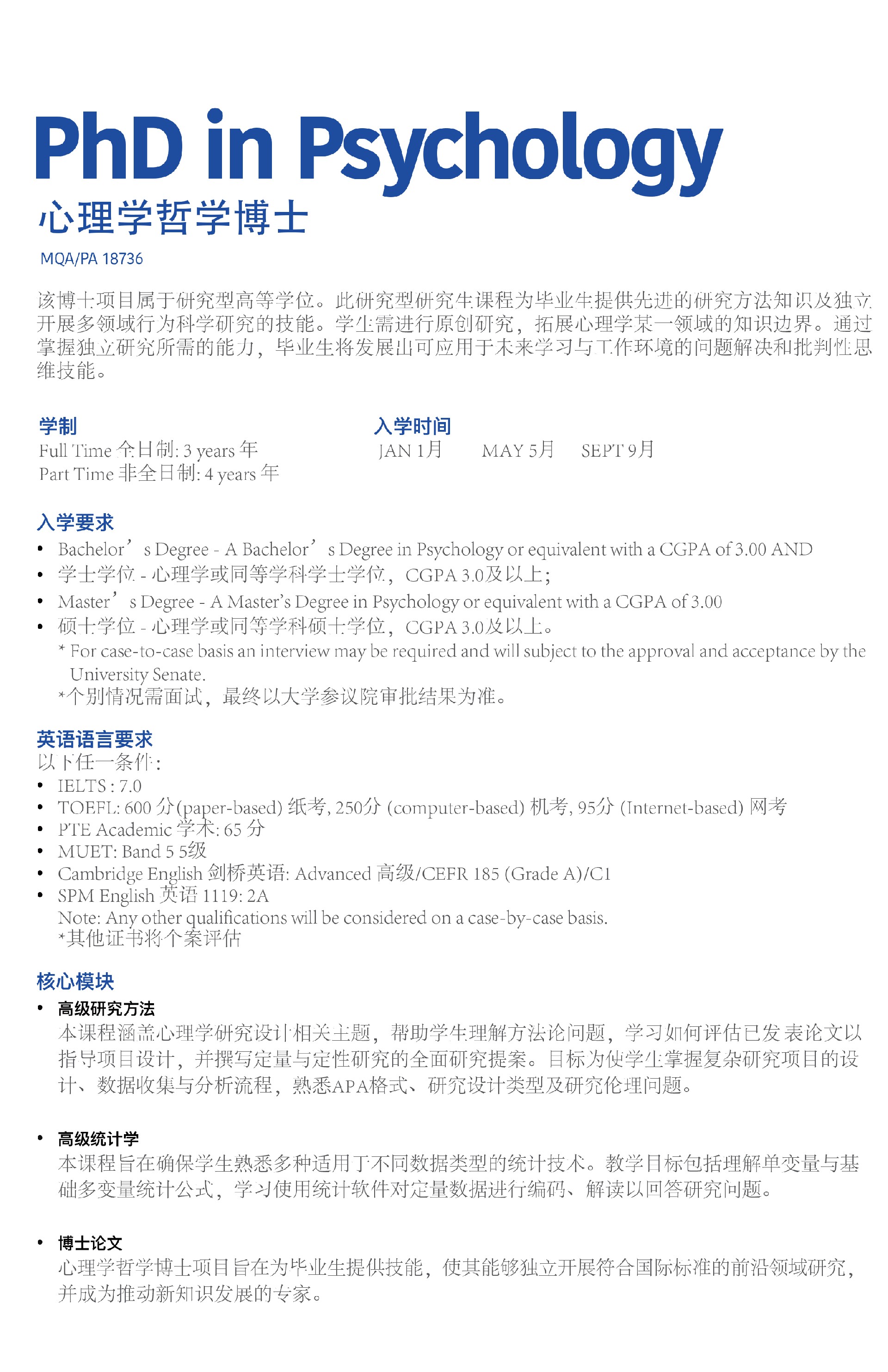 心理学博士简章-2(1).jpg