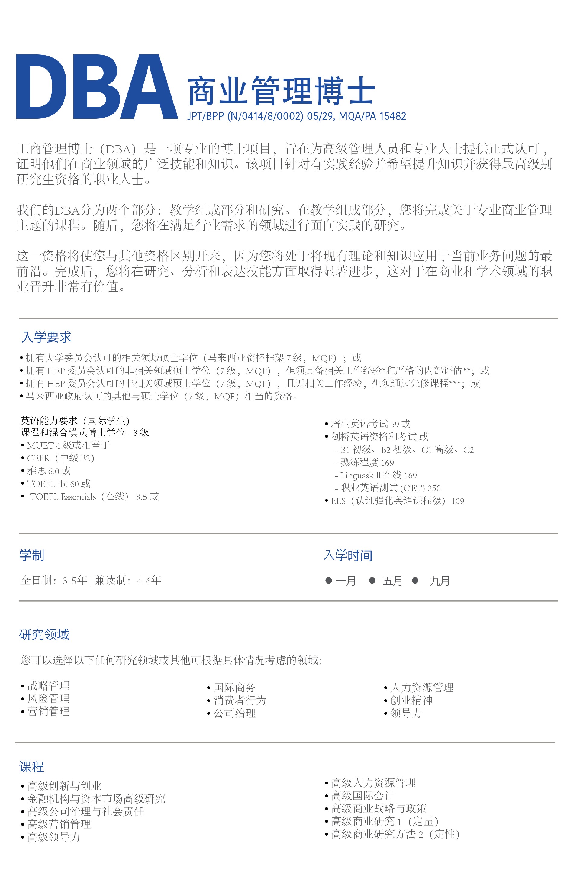 商业管理博士-2(1).jpg