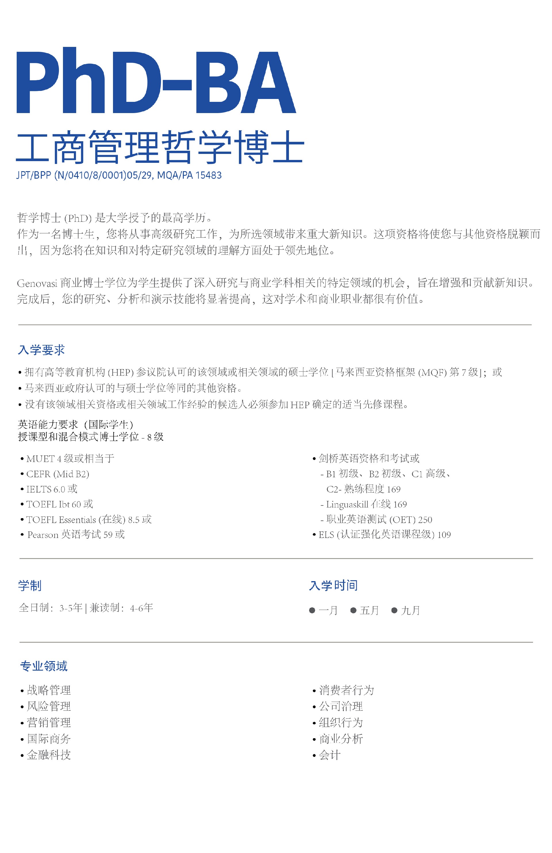 商业管理哲学博士-2(1).jpg