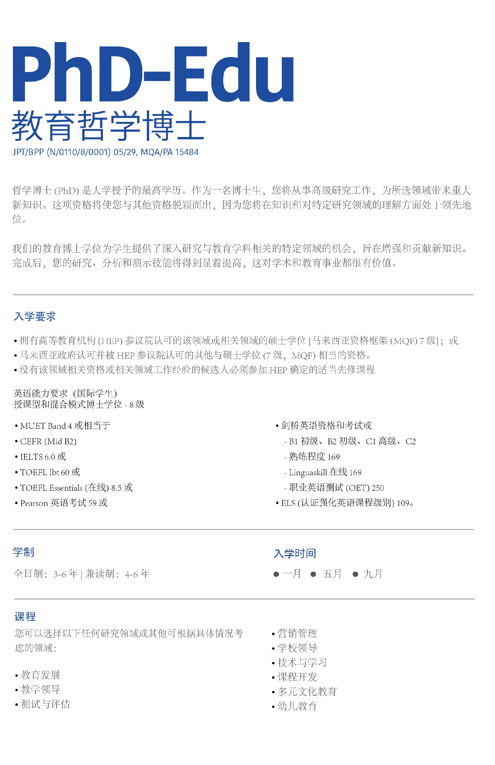 教育学哲学博士简章-2(1).jpg